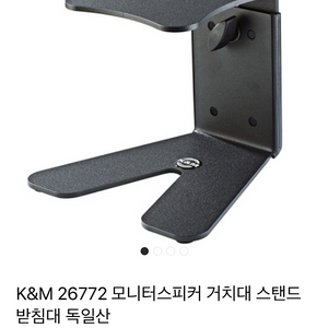 K&m 탁상용 모니터 스피커 거치대 26772 (1조,2개)