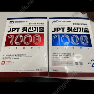JPT 최신기출 볼륨 1-2권 판매(새 책) 제이피티
