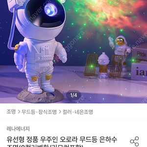 오로라무드등 레나에너지 유선형 오로라 무드등