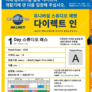 유니버셜 스튜디오 재팬 입장권 성인2인 팝니다