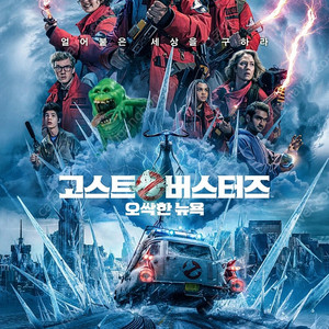 고스트 버스터즈 : 오싹한 뉴욕 cgv 모바일 예매권 2매를 9,000원에 팝니다