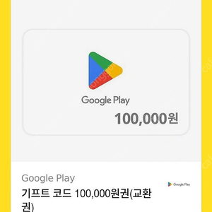 구글 기프트카드10만원권 팝니다