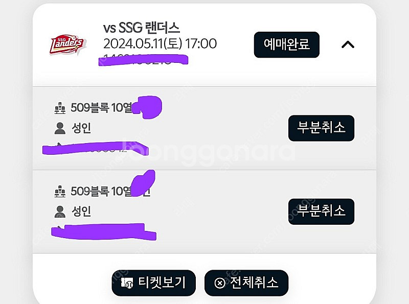 5/11 기아 vs ssg 1루 k3 2연석 정가양도합...--1