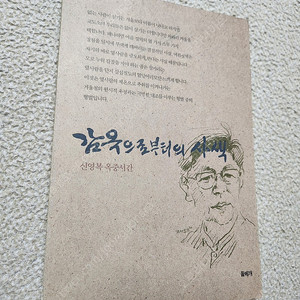 감옥으로 부터의 사색 - 신영복 / 역사의 역사 - 유시민 /