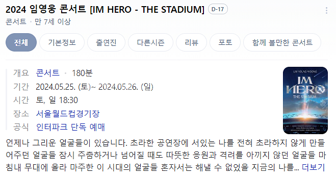 2024 임영웅 콘서트 5/25(토) VIP석 1장--0