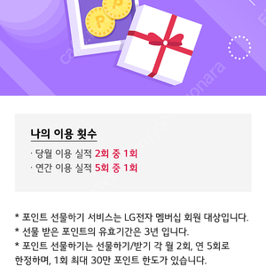 lg전자 멤버십포인트 30만원