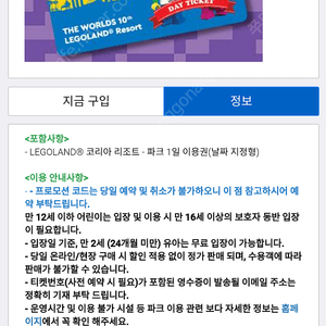 레고랜드 1+1 티켓 3장 (총 6인가능)