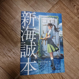 스즈메의 문단속 특전 신카이마코토 책