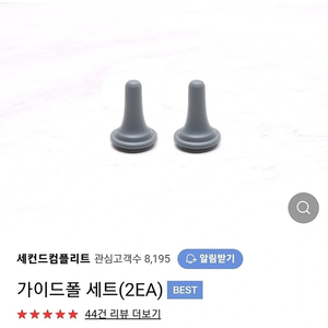 다이슨 에어랩 거치대 가이드풀 (세컨드 컴플리트)