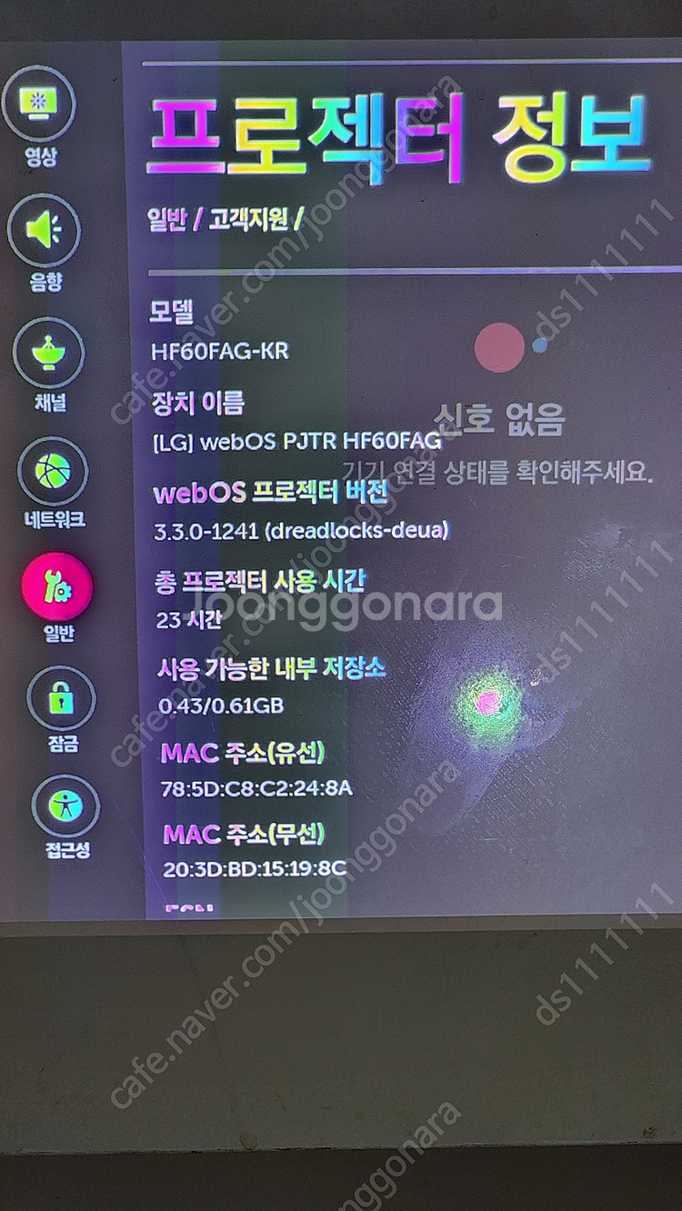 LG 시네빔,스크린,거치대 (23시간사용)--1