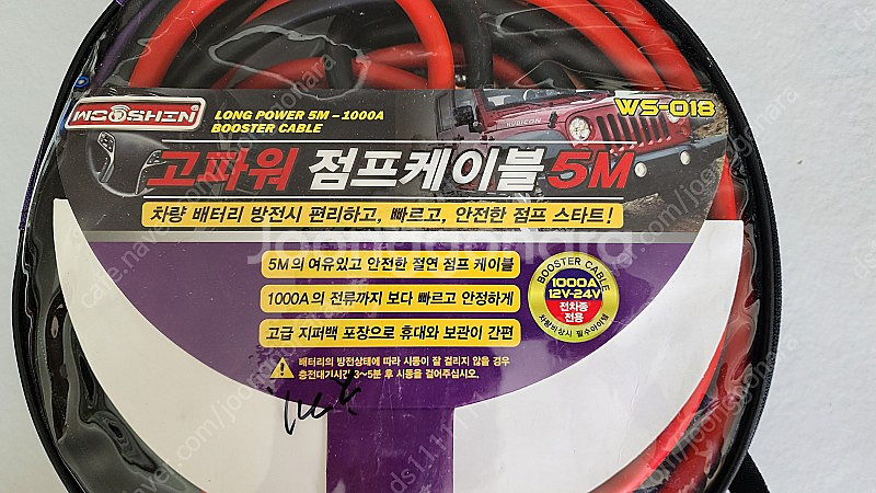 고파워 점프케이블--0