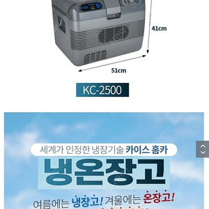 카이스 홈카 냉온장고 KC-2500