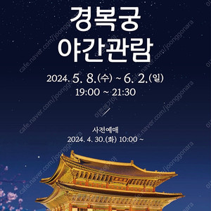 경복궁 야간개장 5월 15일 (석가탄신일) 4장