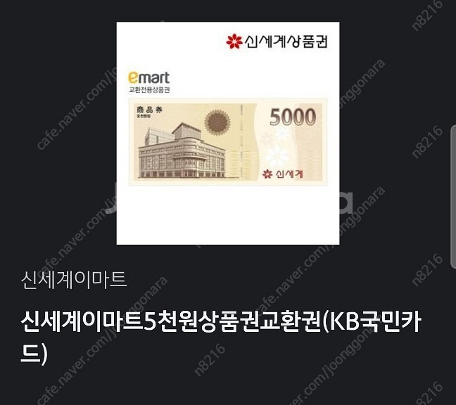이마트 신세계 상품권 5천원권--0