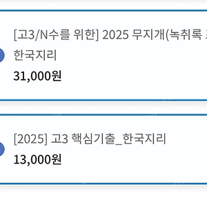 대성 전성오 2025 한국지리 무지개 핵심기출 녹취록 판매 일괄