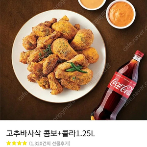 급처)고추바사삭(콤보)+콜라1.25L 굽네치킨 기프티콘 굽네 치킨