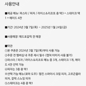 매드포갈릭 4인식사권, 40%할인권