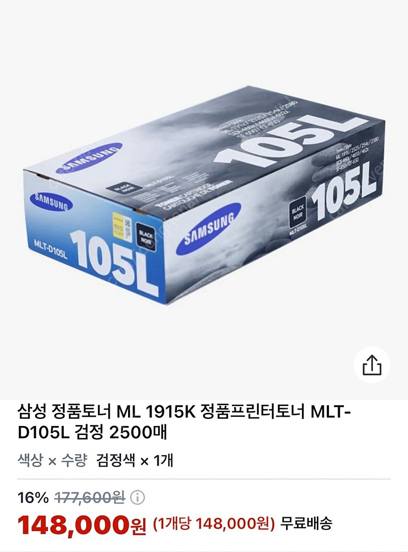 삼성 프린터 잉크 MLT-D105L 미개봉