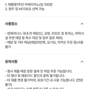 [엔제리너스] 아메리카노(S) 100원 쿠폰 개당 1,000원에 팔아요 (4장 다 구매시 3500원)