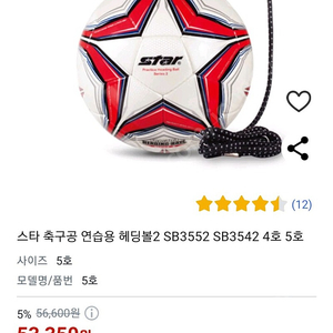 스타4호 줄달린 풋살공 리프팅 18000원 거의 새상품