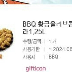 BBQ 황금올리브콤보+콜라 팝니다