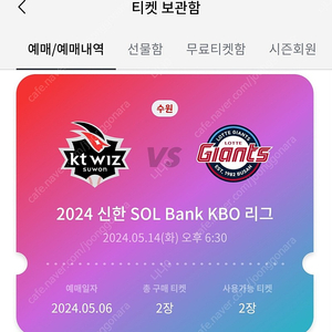 5/14(화), 5/16(목) kt 위즈 vs 롯데 자이언츠 3루 응원지정석 2연석