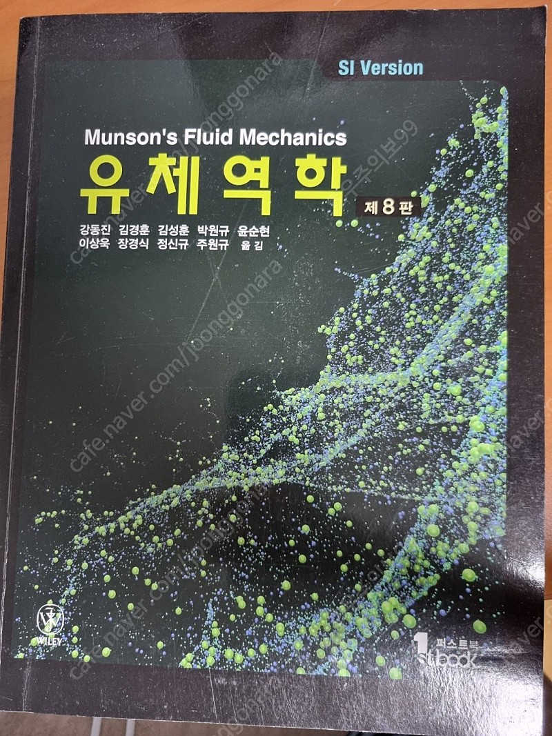 유체 역학 (Munson's Fluid Mechanics 제8판) 판매합니다.
