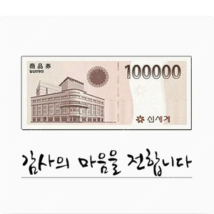 신세계 상품권 10만원 >>> 95000원