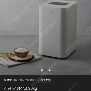 [수원]락앤락 진공 쌀냉장고 20kg 판매합니다.