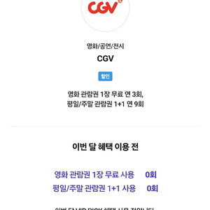 CGV 영화관람권 (예매) 예매권