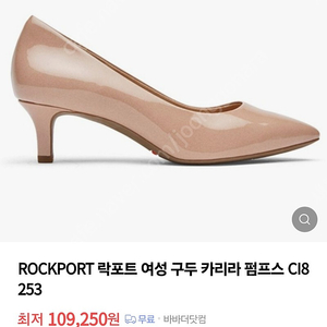 락포트(ROCKPORT)여성 카리라 펌프스 (새상품225)