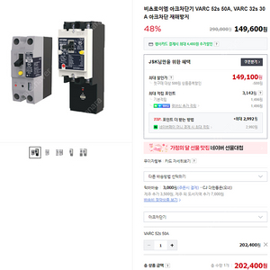 비츠로이엠 아크차단기 VARC 52s 50A 아크차단 재해방지 (4개)