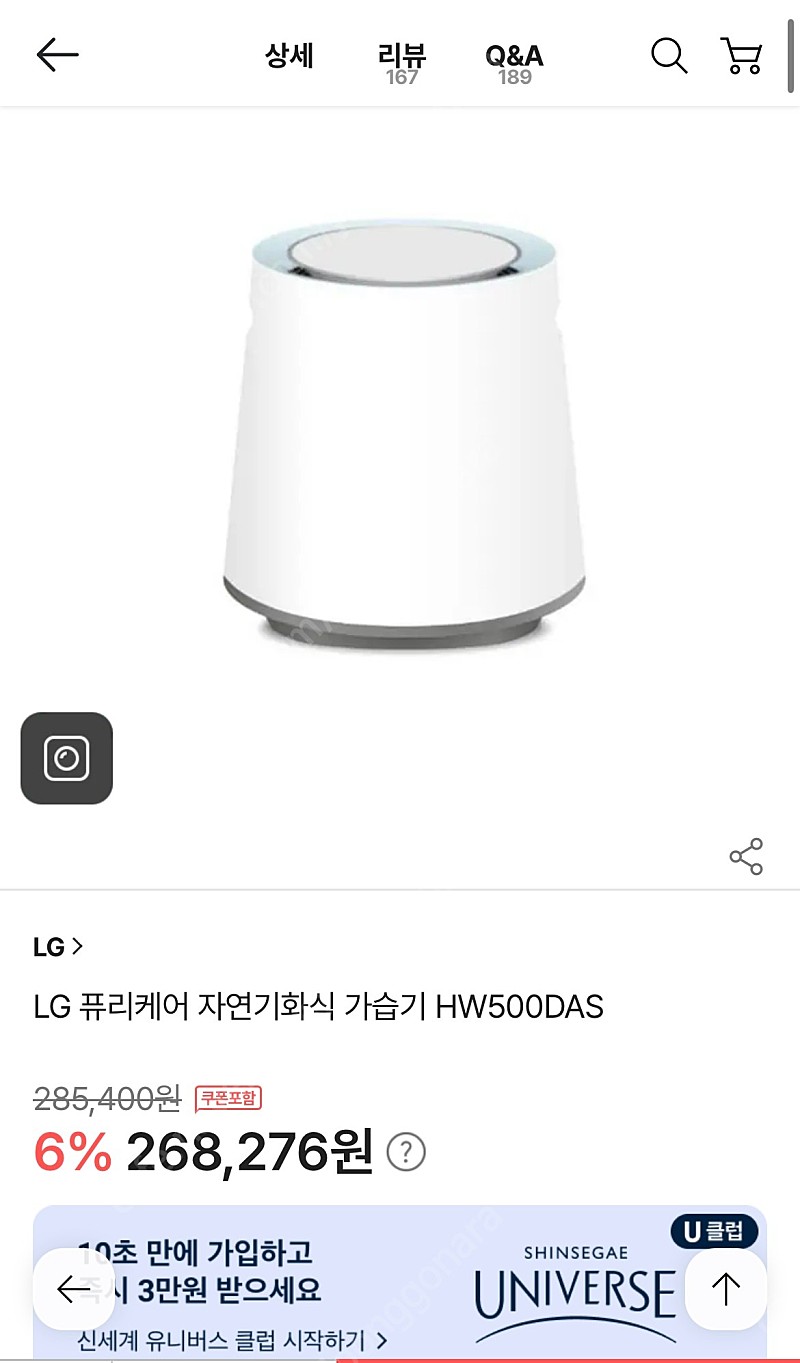 [미개봉]LG 퓨리케어 자연기화식 가습기 팝니다