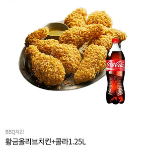 BBQ 황금올리브치킨+콜라1.25L