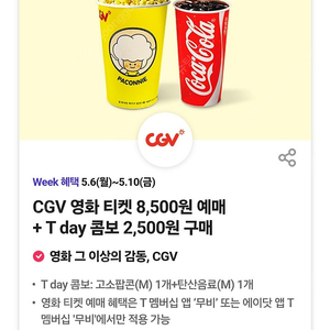 CGV 콤보 2500원 구매권 500원/수량2개(~5.10)