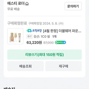 더블웨어 파운데이션 1C0 쉘