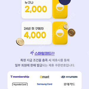 스마일코드 1000원에삽니다