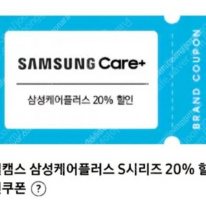 삼케플 20% 할인쿠폰 사요 !