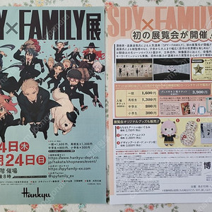 [판매중] 스파이패밀리 일본 전시회 A4 팜플렛
