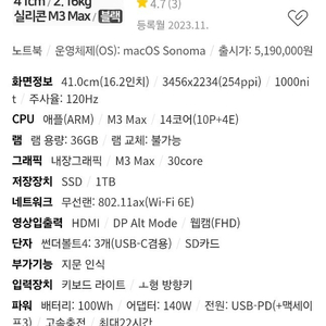 [미개봉] 맥북프로16 M3 Max 14Core 30GPU SSD1TB RAM36GB 스페이스 블랙
