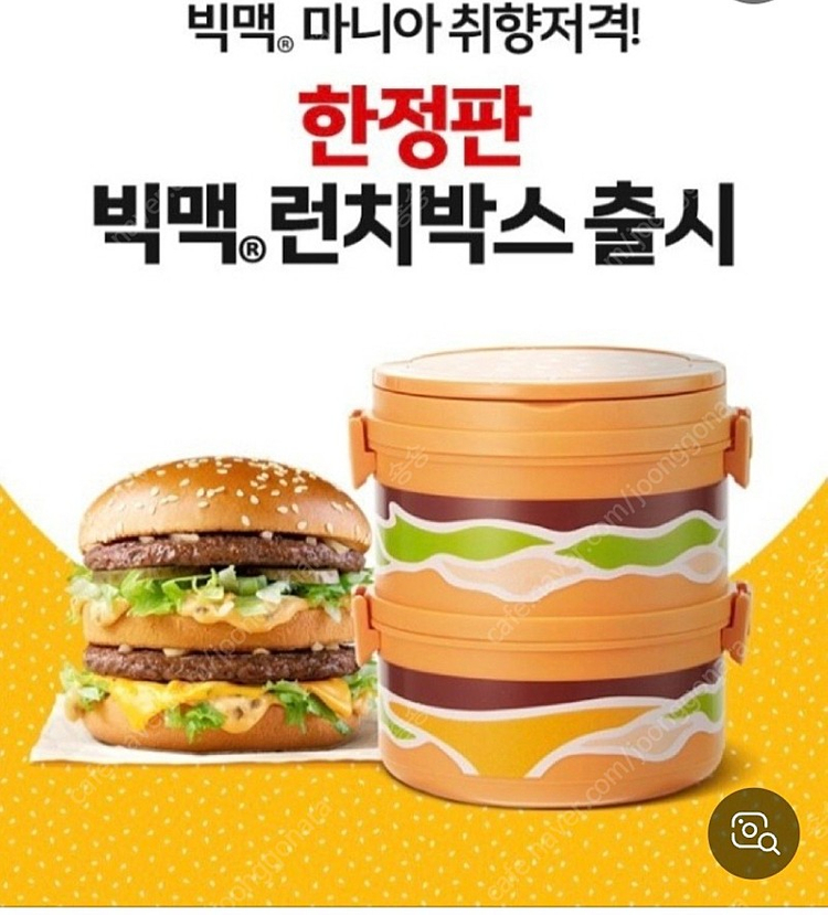 맥도날드 빅맥 도시락 런치박스 한정판 굿즈 이미지
