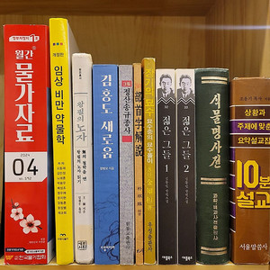 214자 부수자해설. 김홍도 새로움. 세계 베스트셀러 선집 장기의 묘수. 조용기 10분 설교 젊은 그들 임상비만약물학 마지막 기초영문법