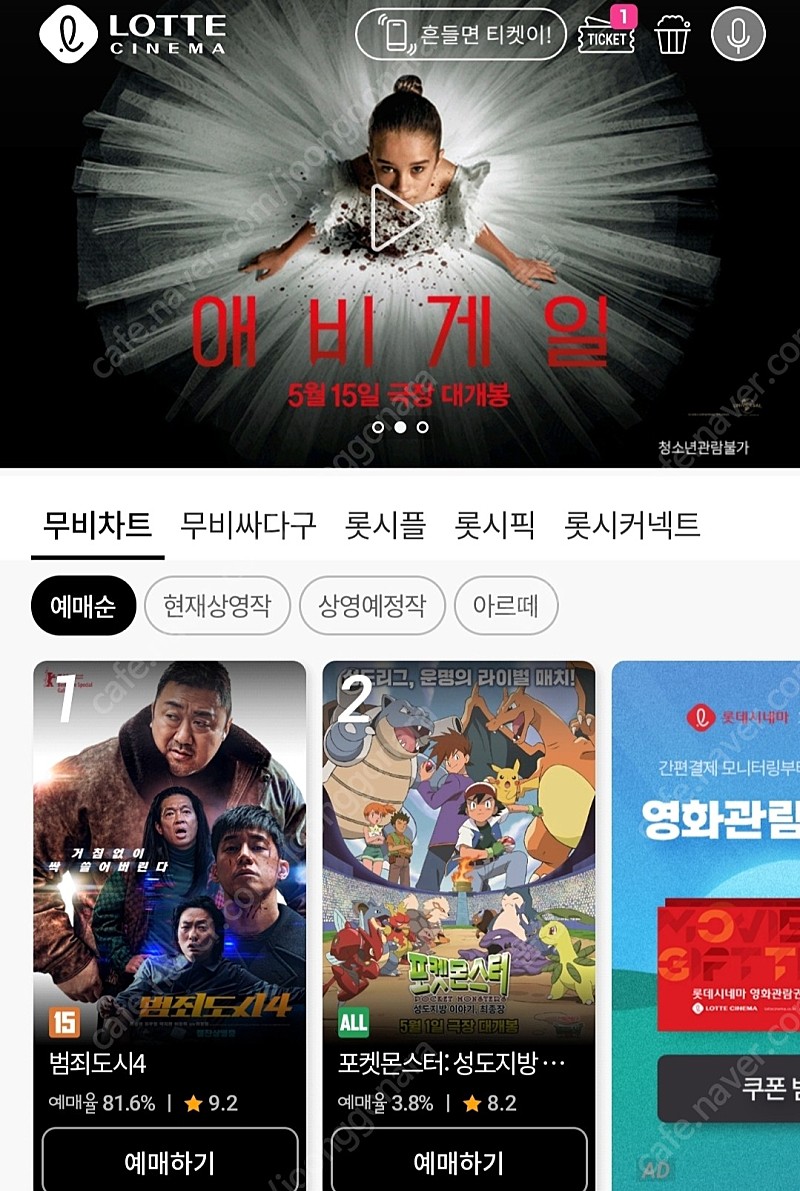 롯데시네마 cgv 평일, 주말 상관없이 아무영화 2매 16000원에 할인 예매해드립니다2D 일반관만/특수상영 콘서트등 불가