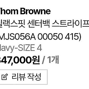 톰브라운 스톤아일랜드 폴로 반팔 일괄