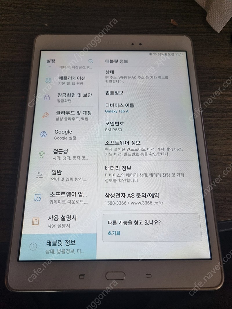 갤럭시 탭 A 9.7 와이파이 (SM-P550)