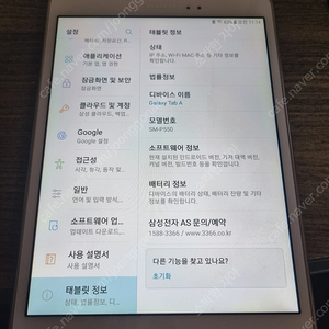 갤럭시 탭 A 9.7 와이파이 (SM-P550)