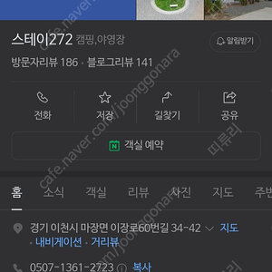 캠핑장양도합니다. 이천 스테이272 5/10~12