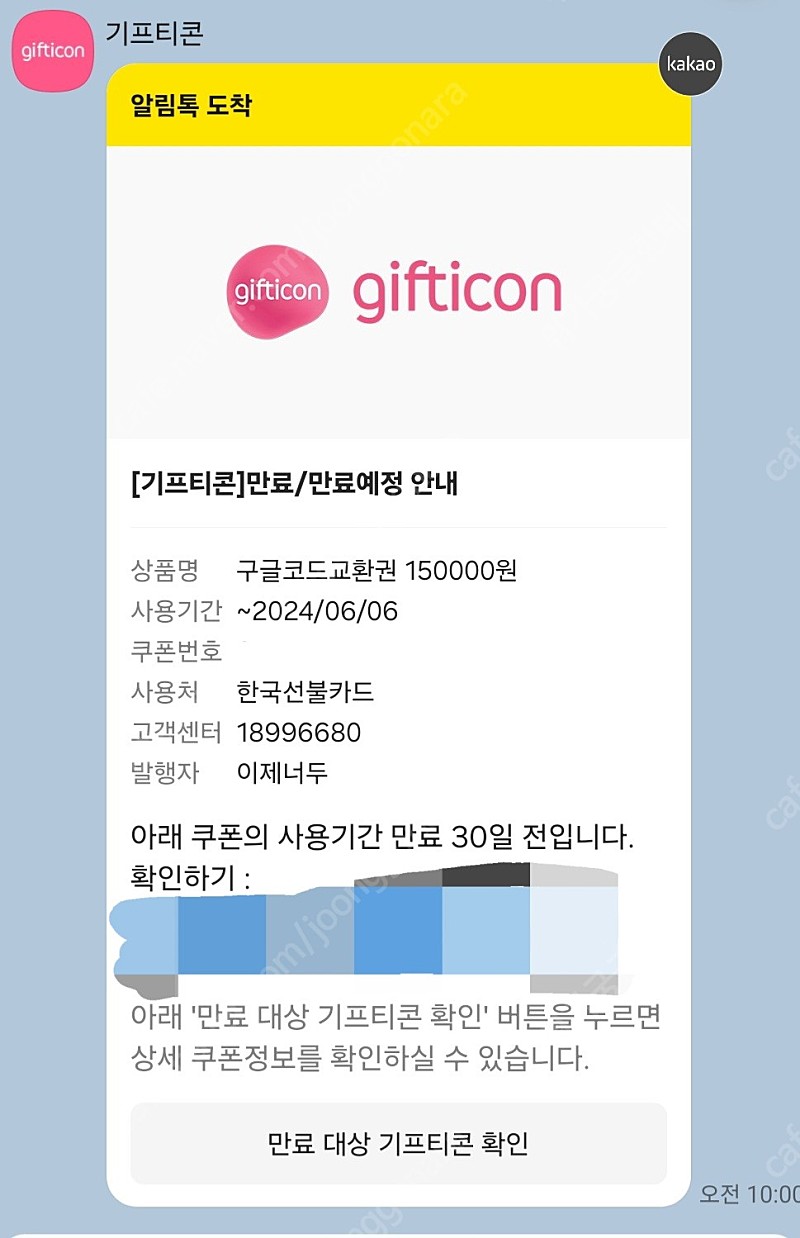 구글기프티콘 15만원권 판매합니다