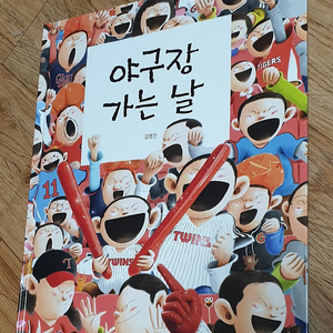 김영진 - 야구장 가는 날 (7천원 - 택비포함)