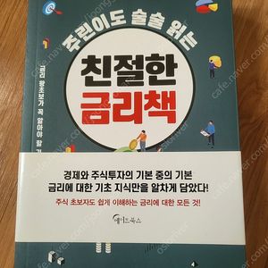 도서-친절한 금리책 운포 만원